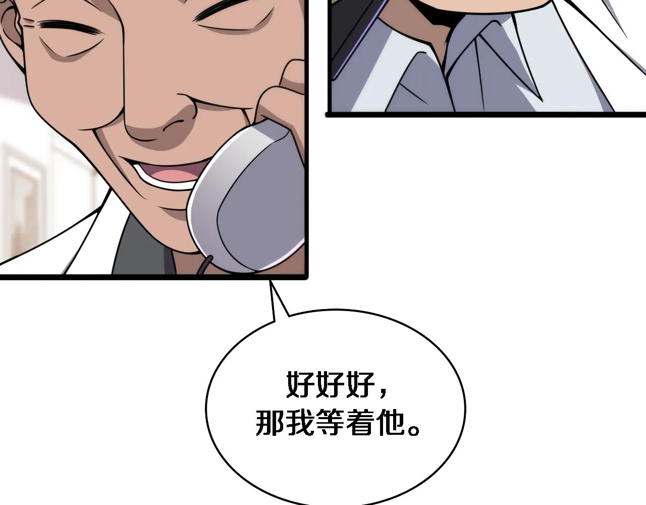 第104话 普通宝箱的特殊爆率 第75页