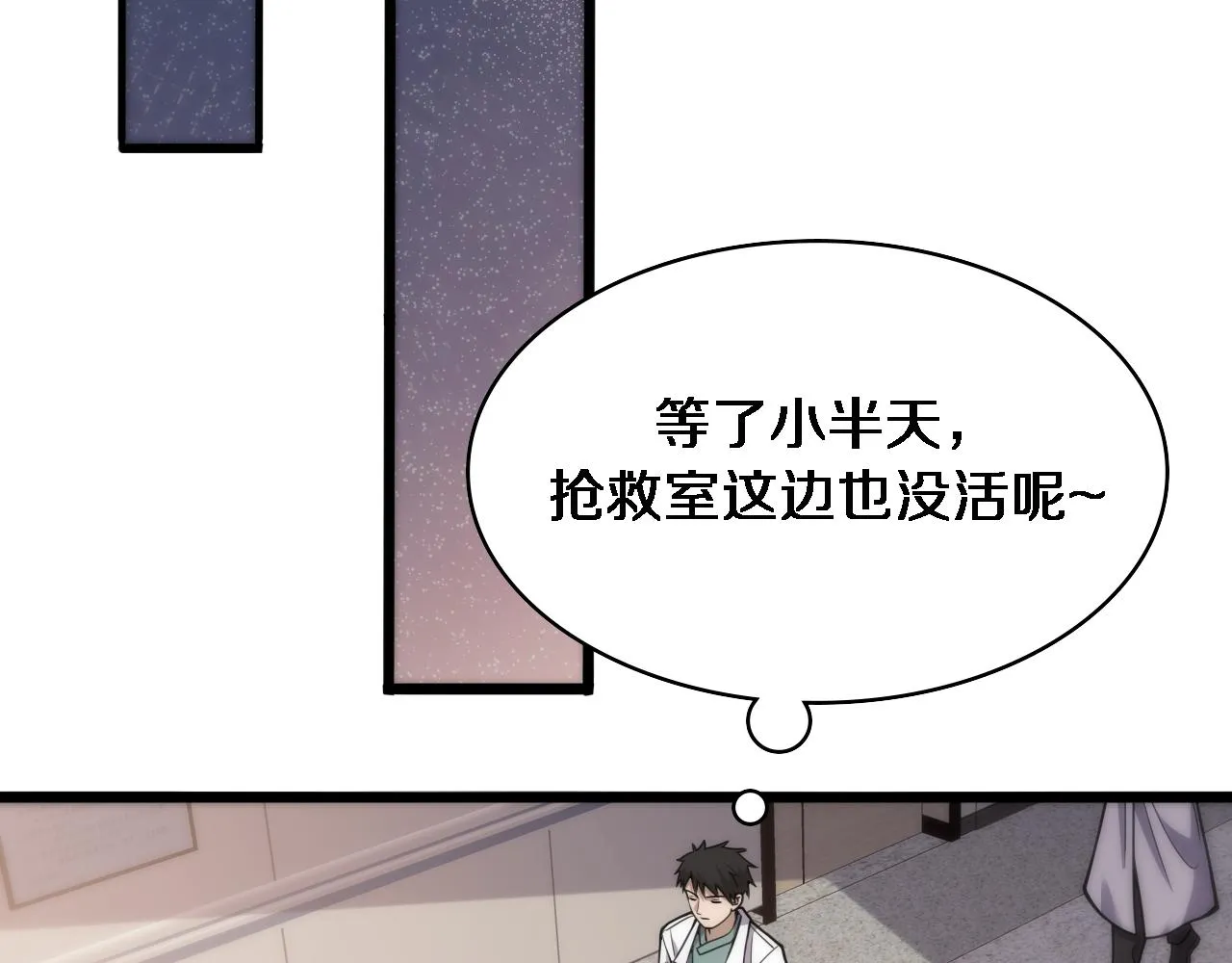 第104话 普通宝箱的特殊爆率 第77页