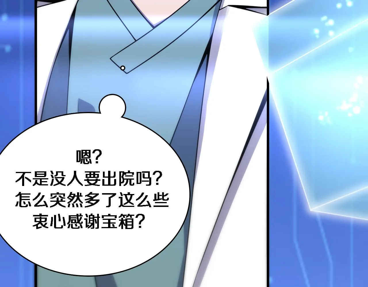 第104话 普通宝箱的特殊爆率 第82页