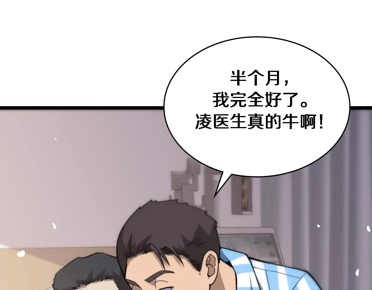 第104话 普通宝箱的特殊爆率 第85页