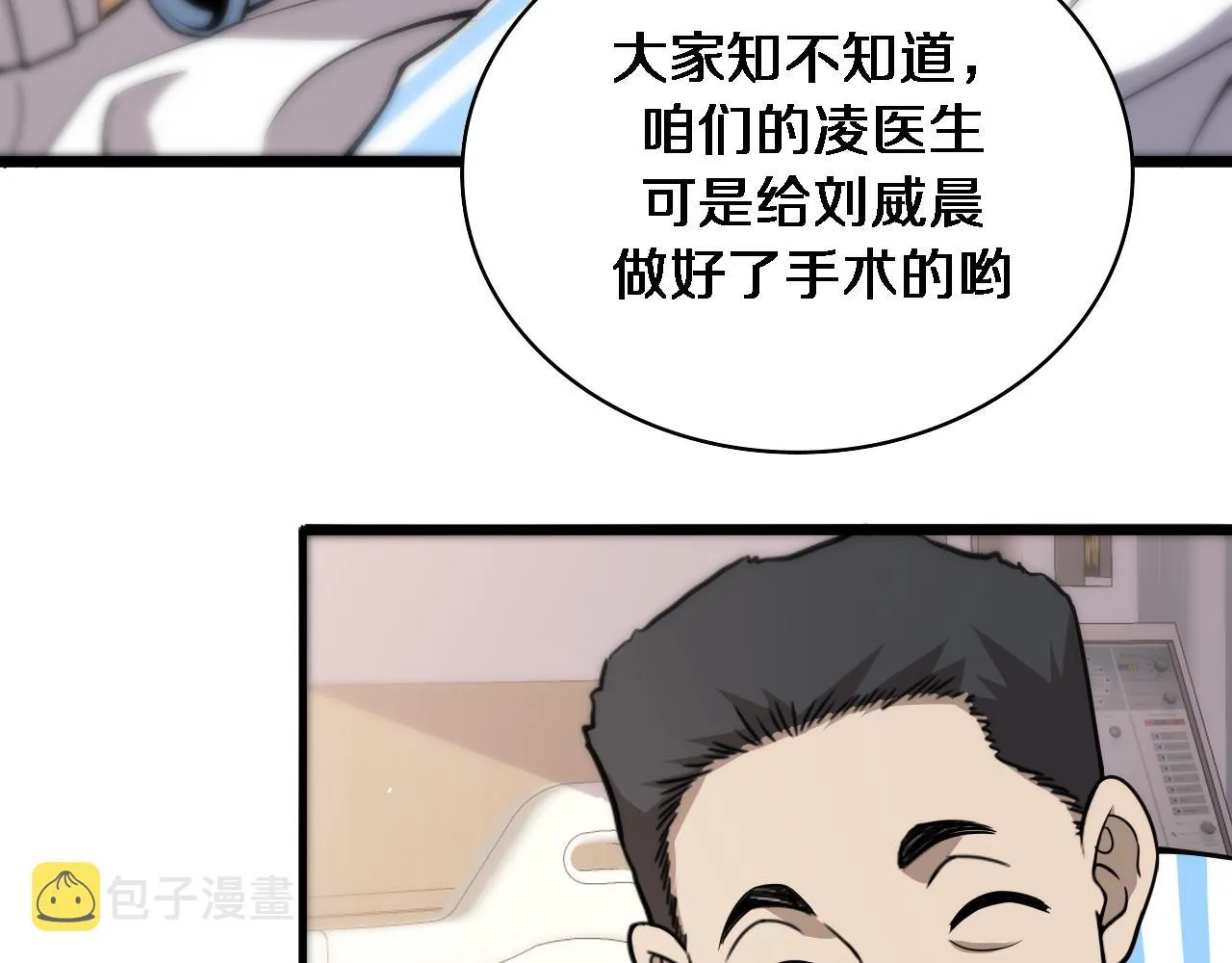 第104话 普通宝箱的特殊爆率 第87页
