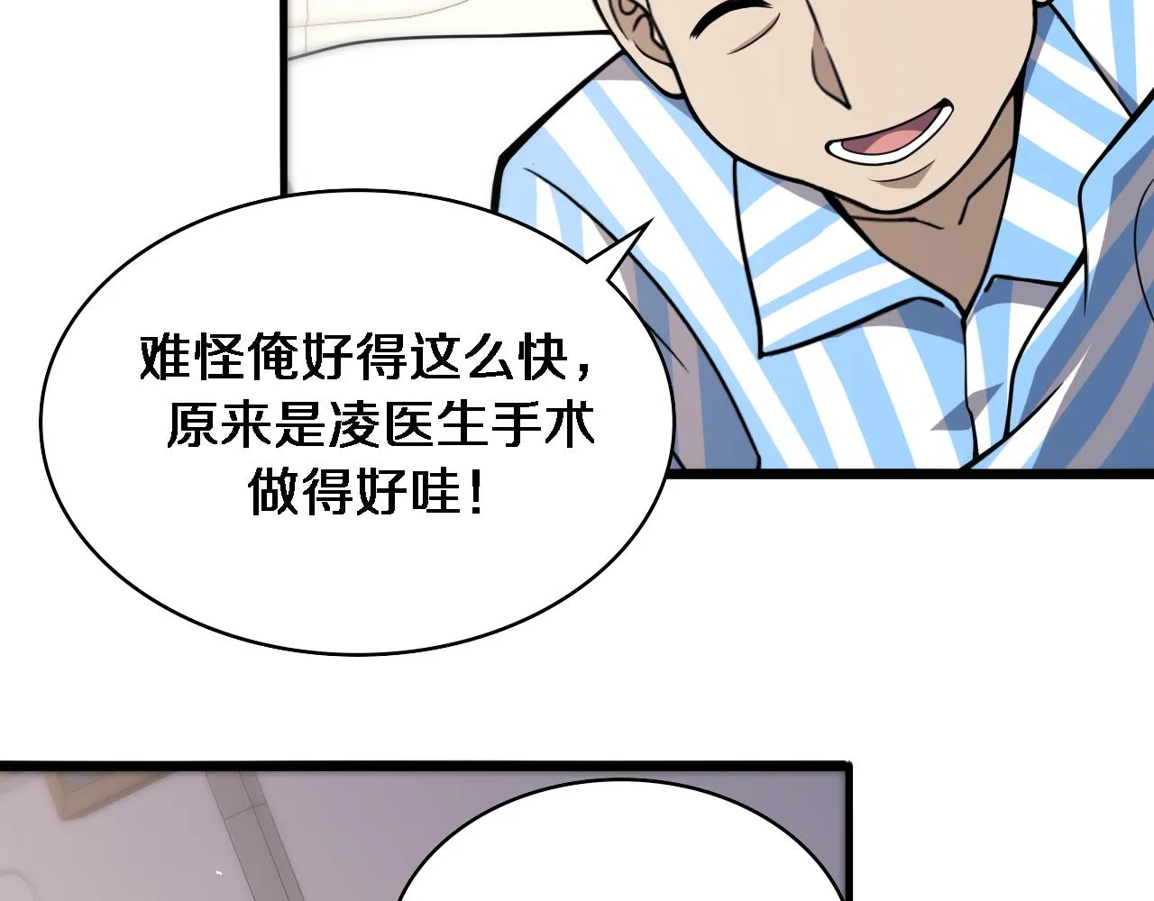 第104话 普通宝箱的特殊爆率 第88页