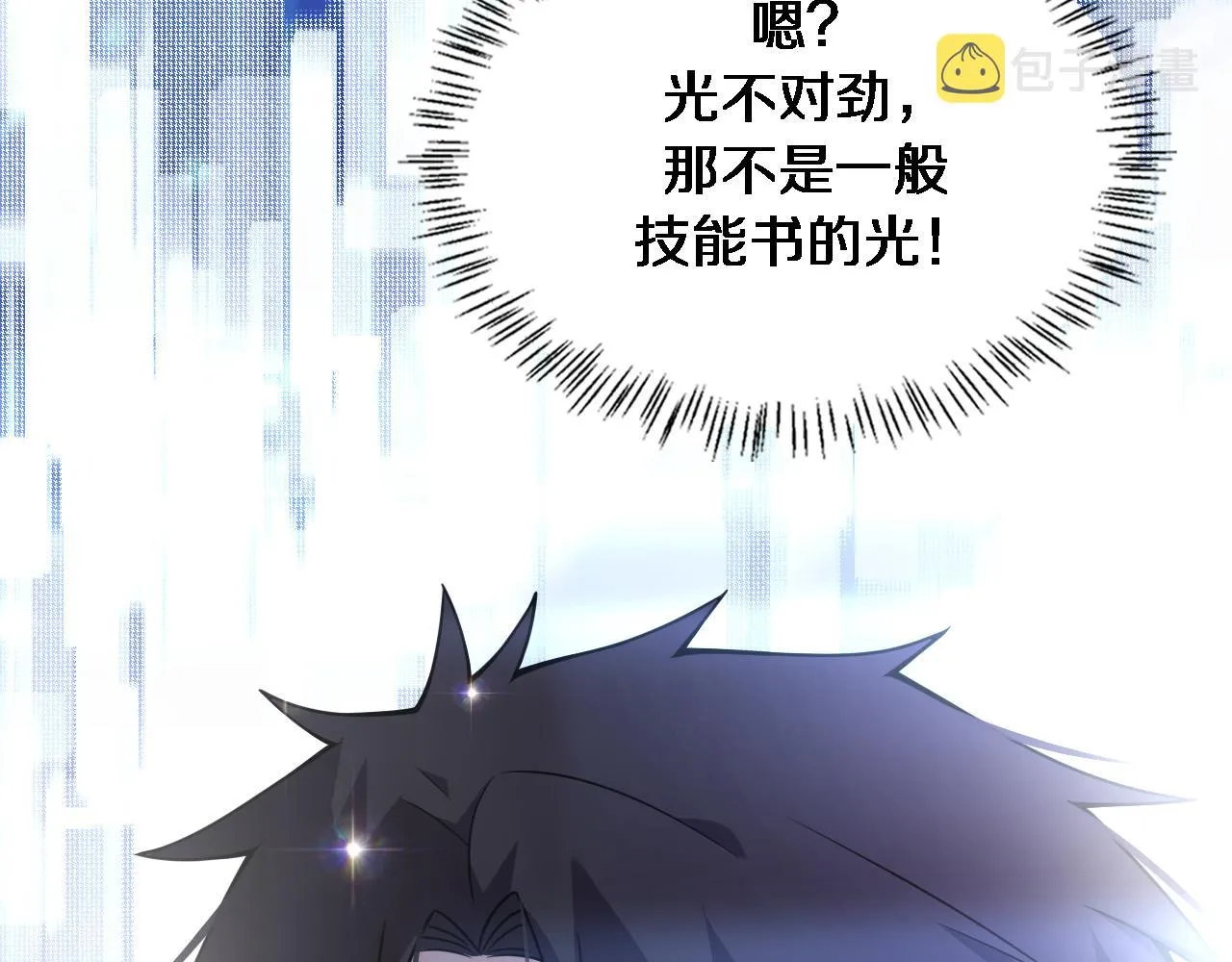 第104话 普通宝箱的特殊爆率 第96页