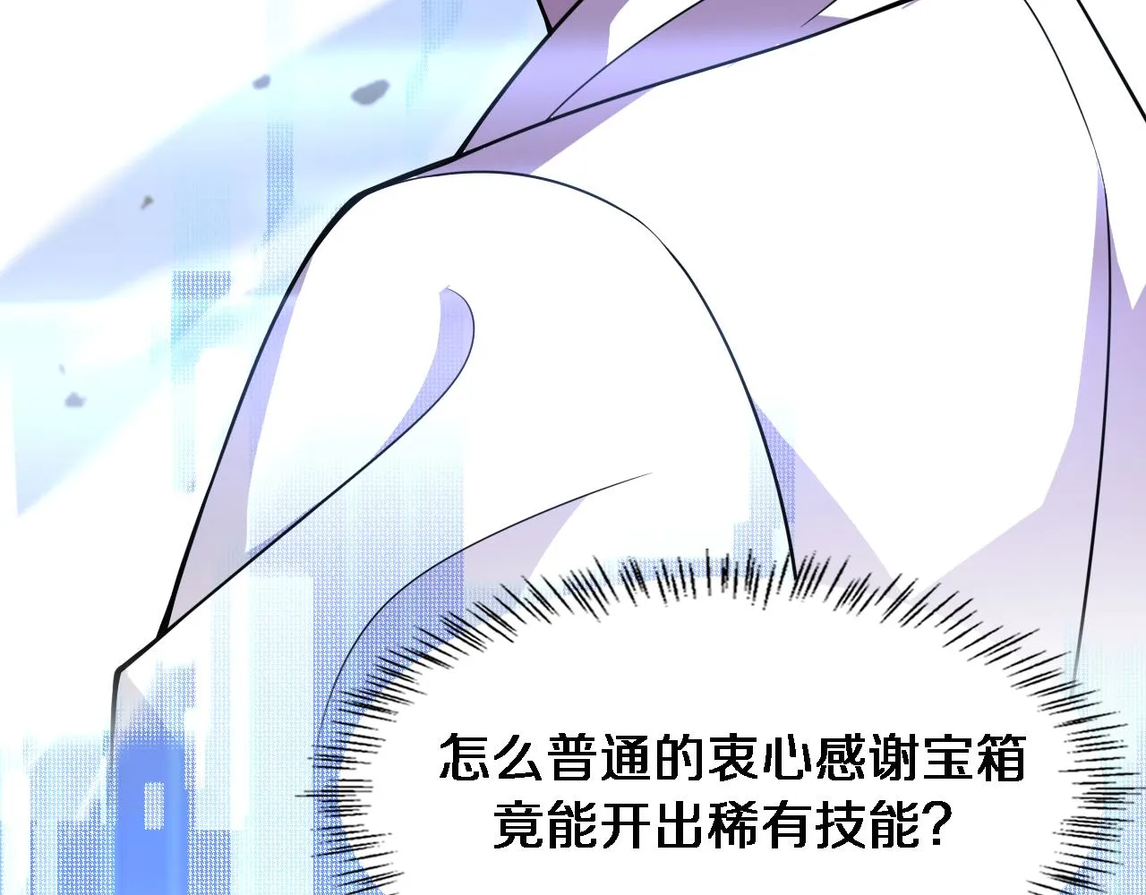 第104话 普通宝箱的特殊爆率 第98页