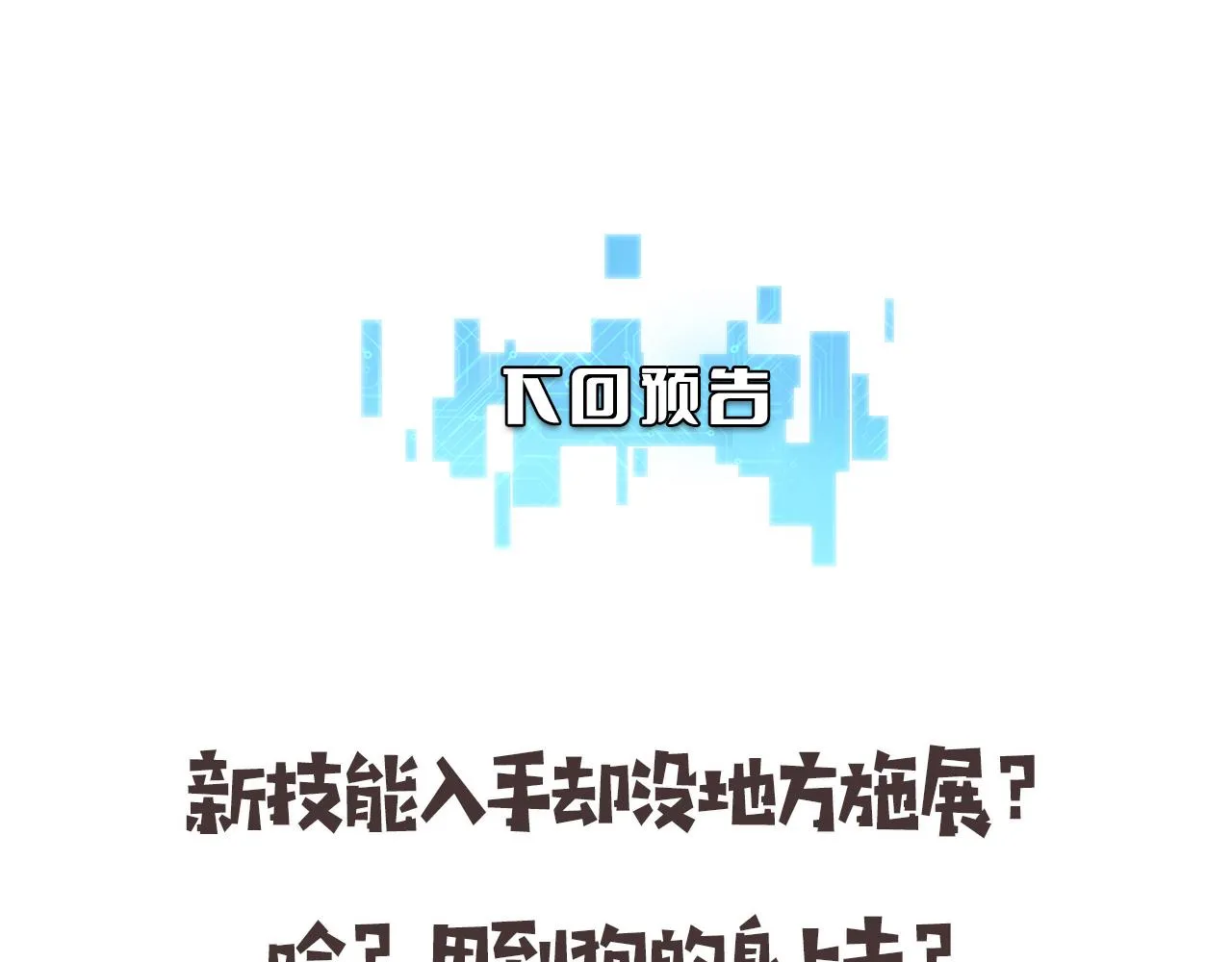 第104话 普通宝箱的特殊爆率 第101页