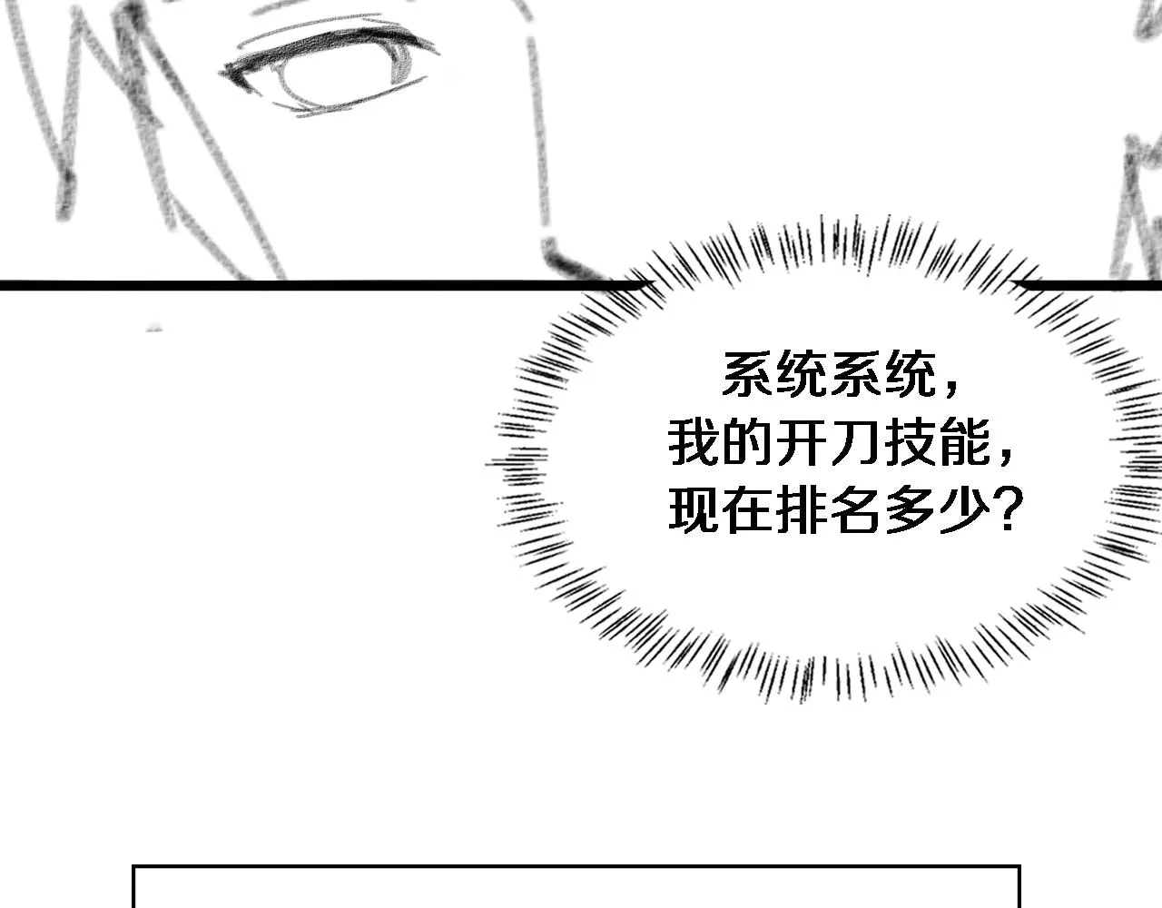 第104话 普通宝箱的特殊爆率 第103页