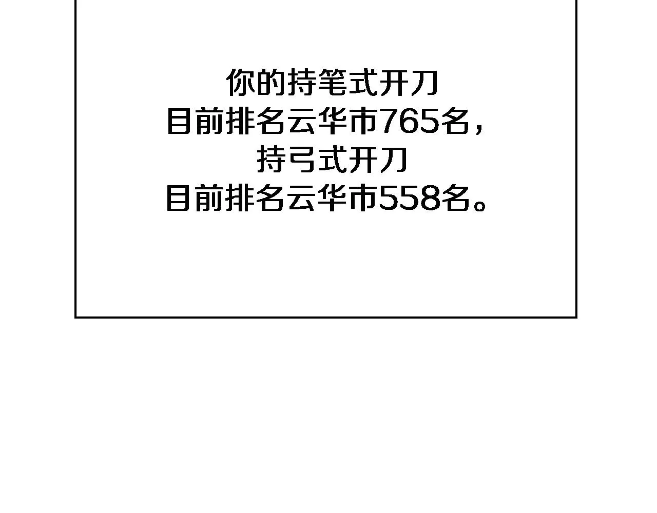 第104话 普通宝箱的特殊爆率 第104页