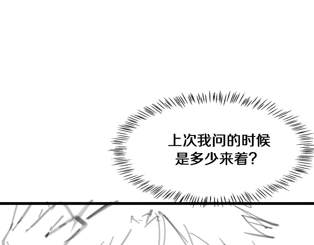 第104话 普通宝箱的特殊爆率 第105页