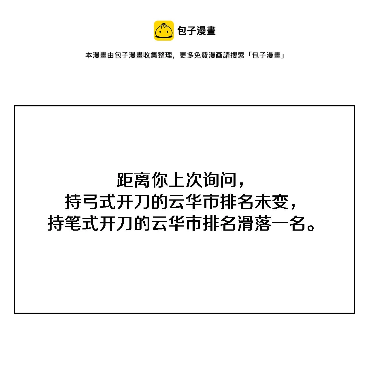 第104话 普通宝箱的特殊爆率 第107页