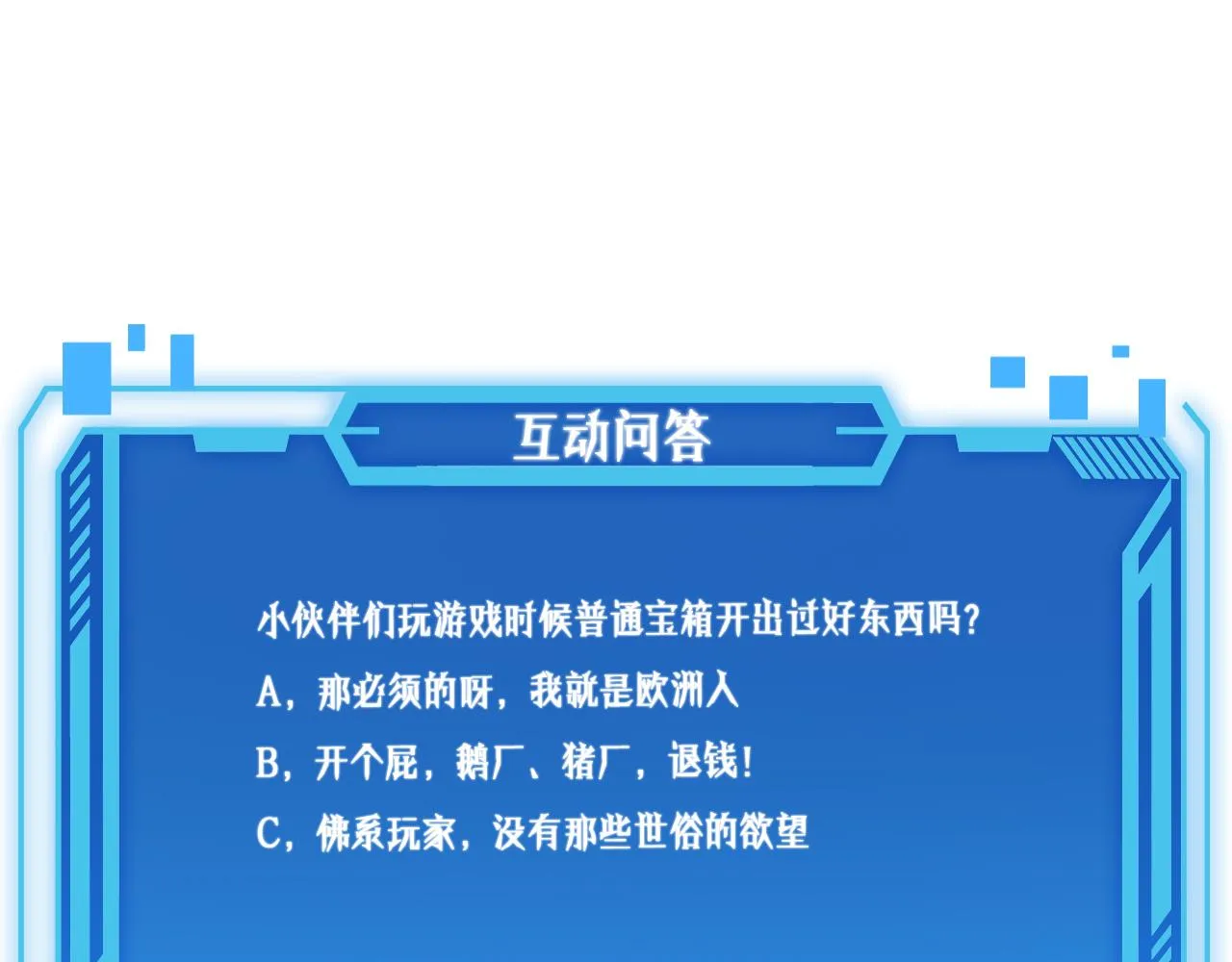 第104话 普通宝箱的特殊爆率 第108页