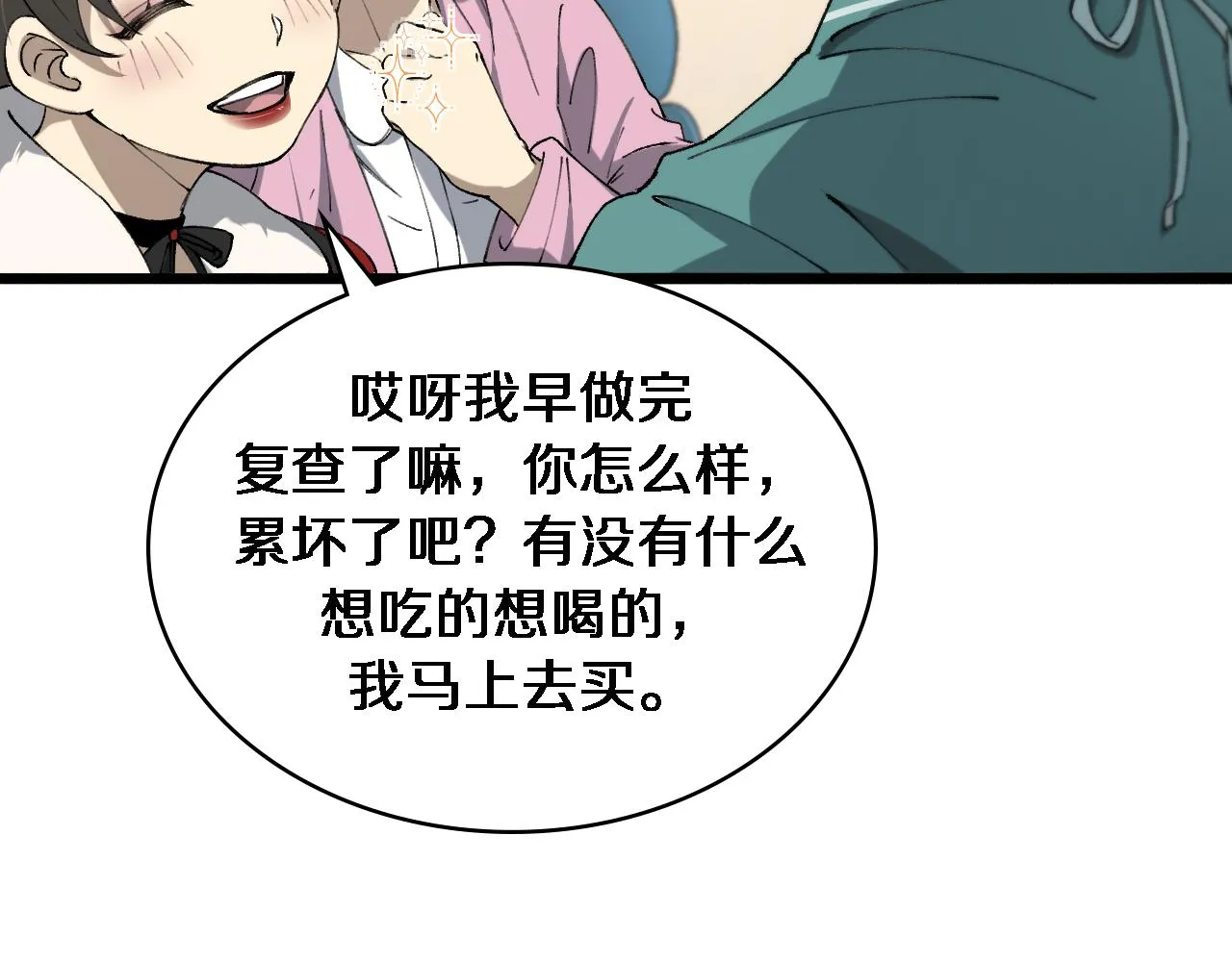 第103话 攻略的新方向 第24页
