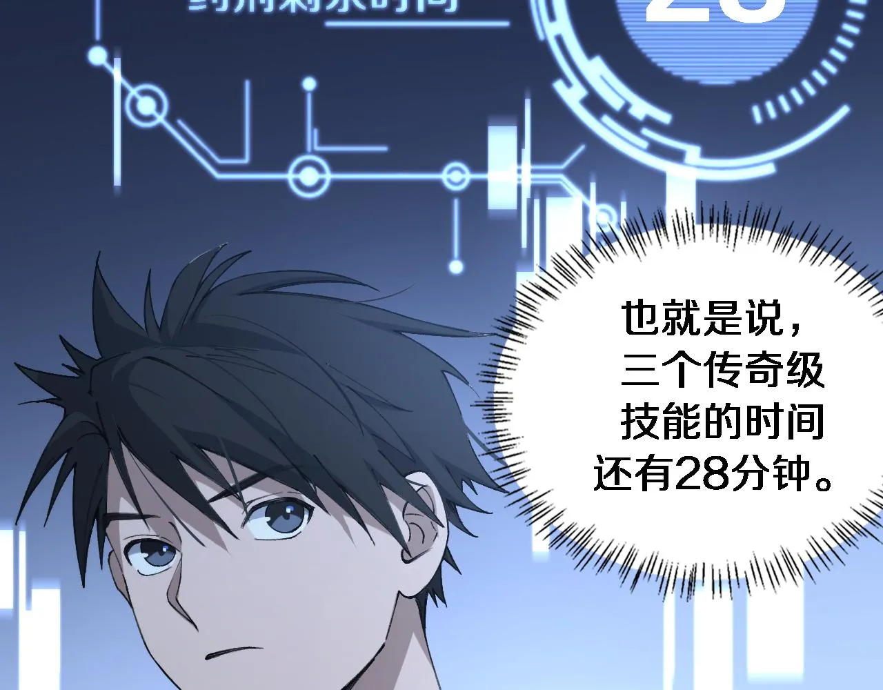第103话 攻略的新方向 第29页