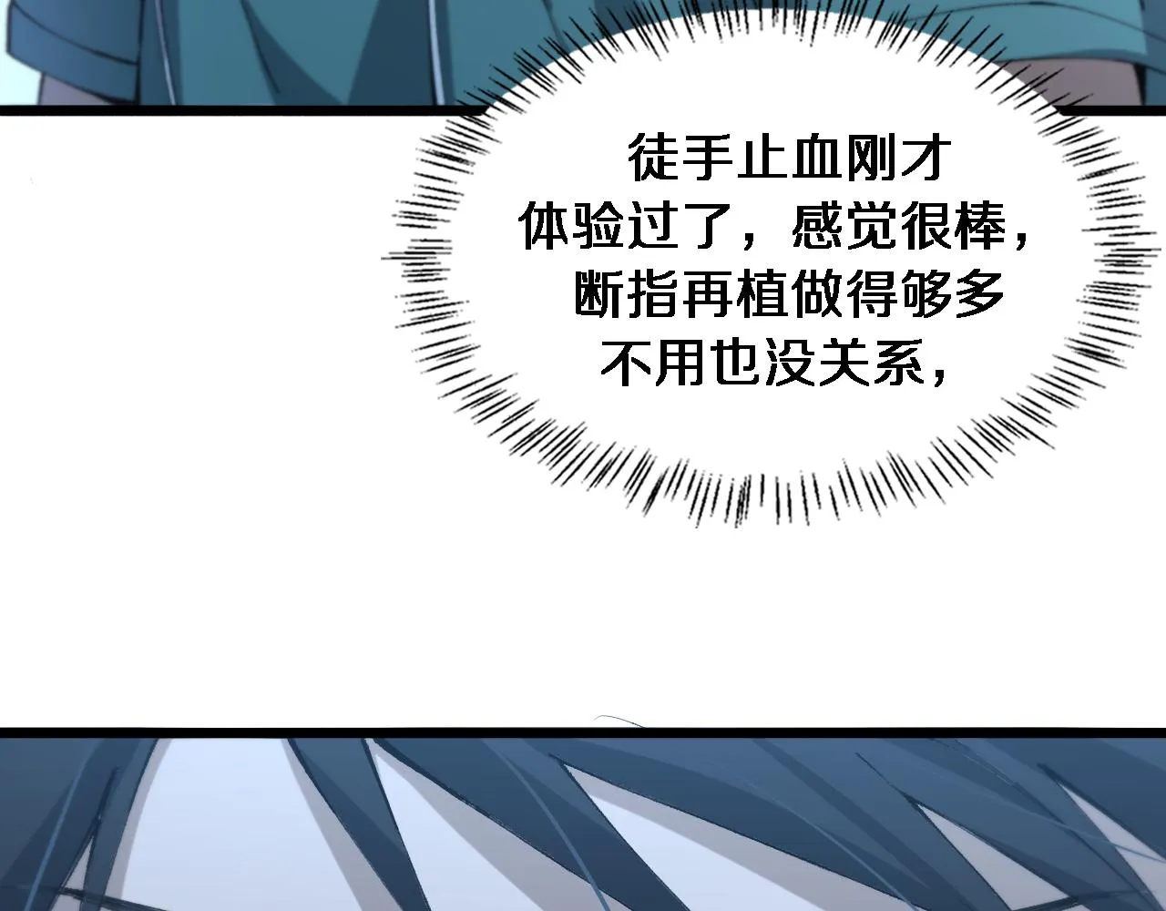 第103话 攻略的新方向 第31页