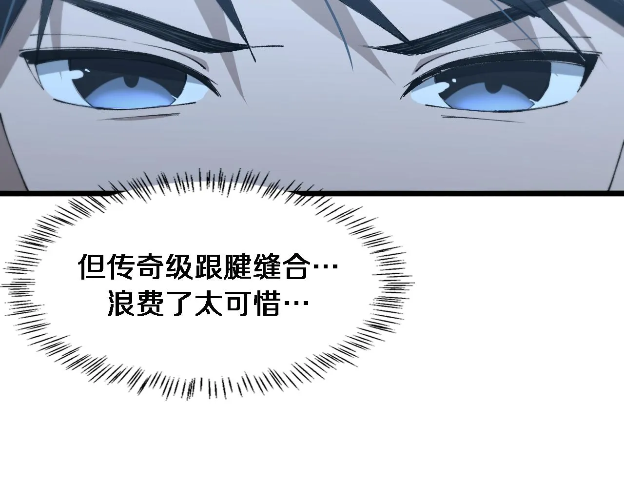 第103话 攻略的新方向 第32页