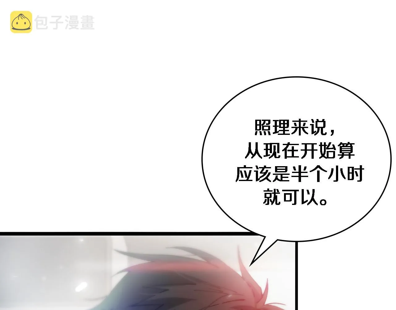 第103话 攻略的新方向 第42页