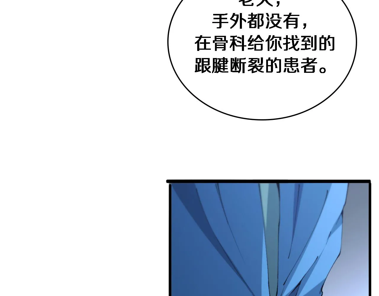 第103话 攻略的新方向 第49页