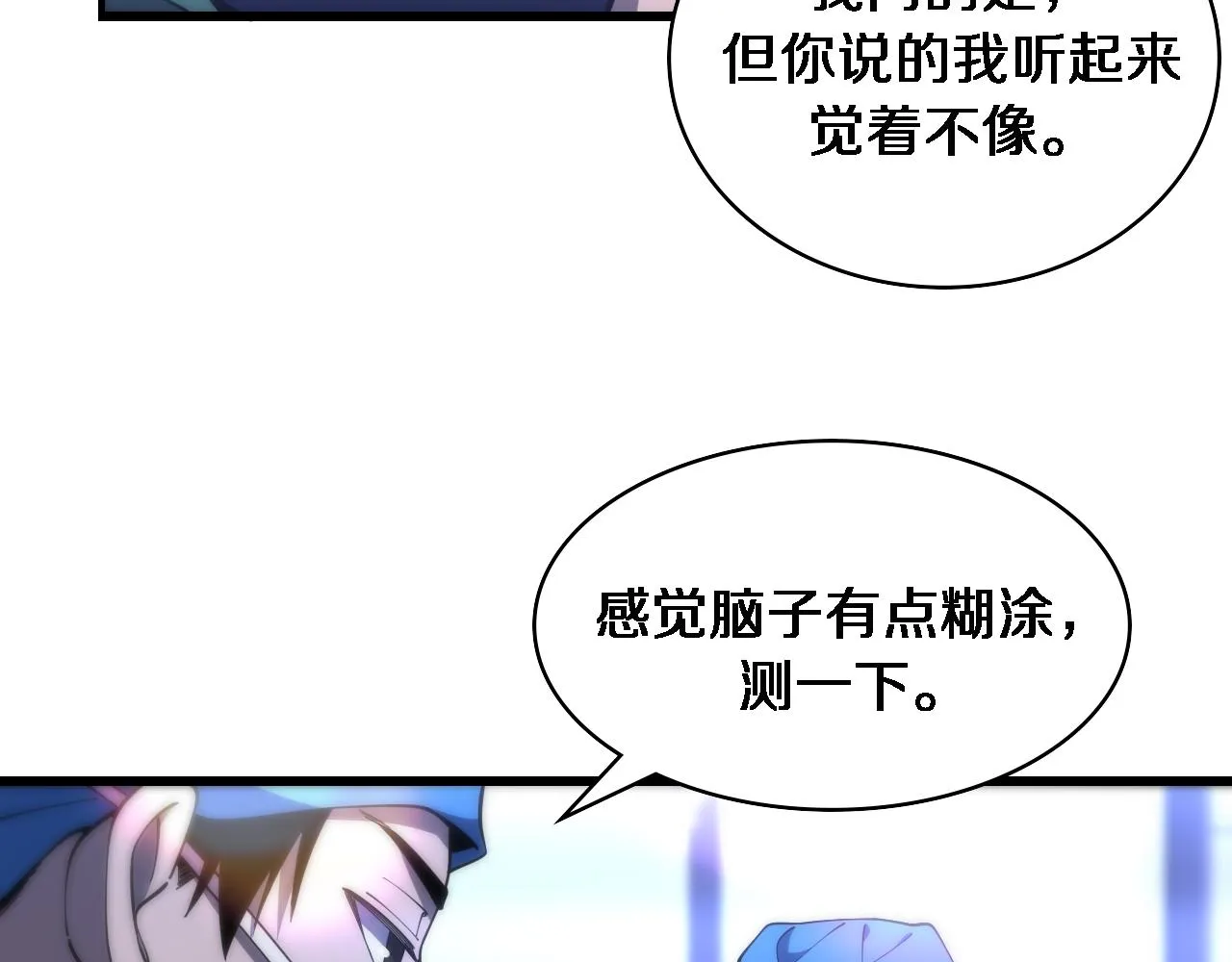 第103话 攻略的新方向 第66页