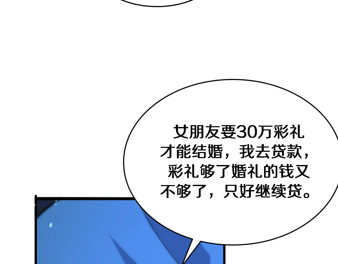第103话 攻略的新方向 第75页