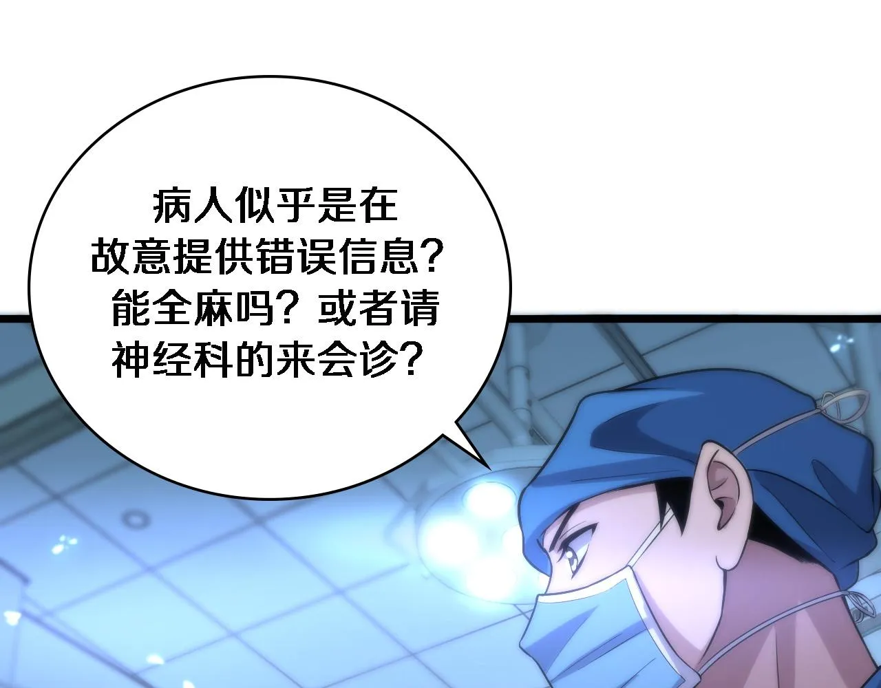 第103话 攻略的新方向 第81页