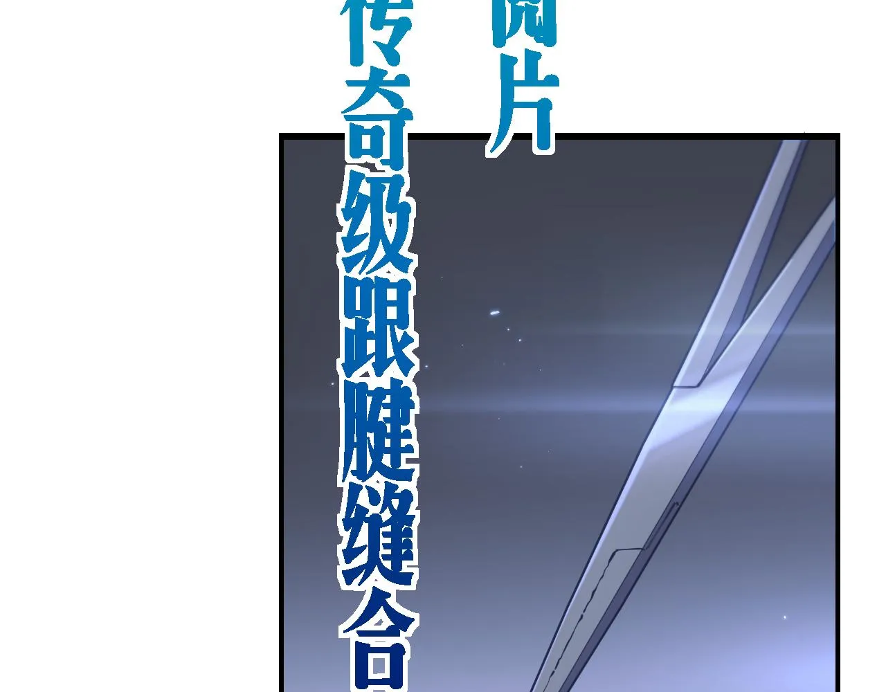 第103话 攻略的新方向 第87页