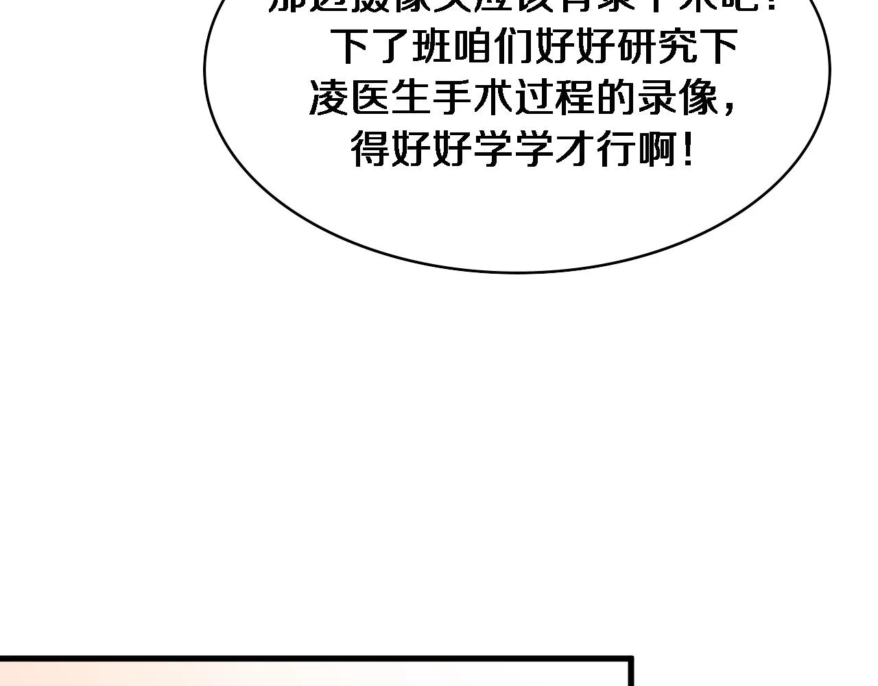 第103话 攻略的新方向 第98页