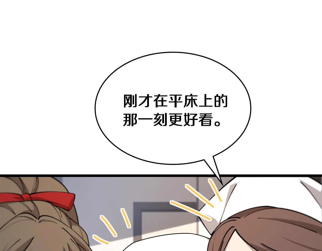 第103话 攻略的新方向 第101页