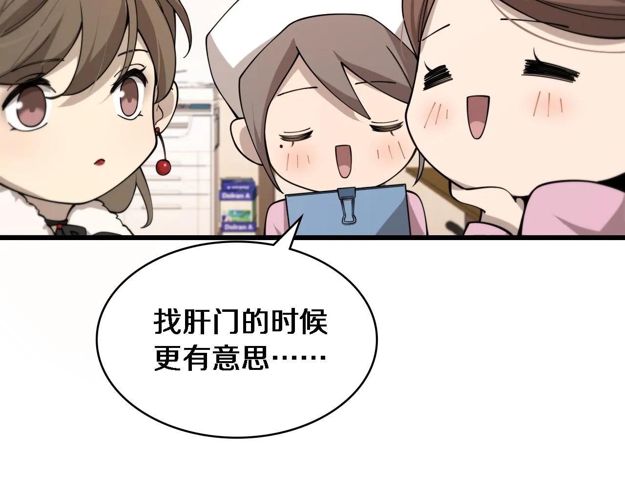 第103话 攻略的新方向 第102页