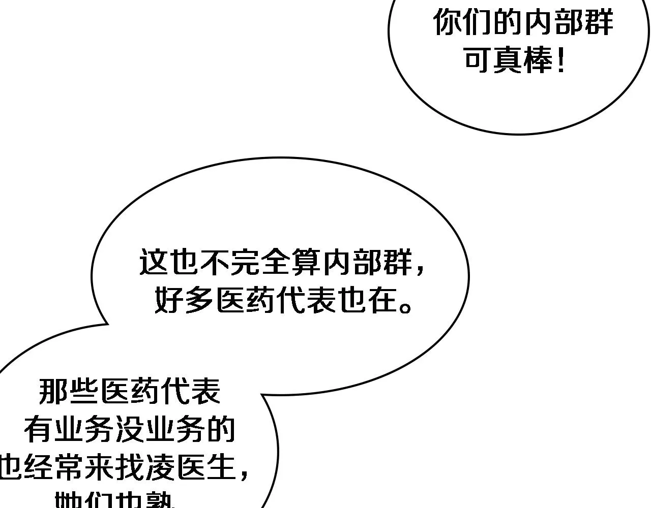 第103话 攻略的新方向 第104页