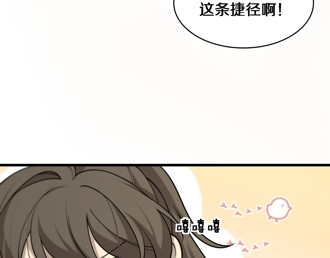 第103话 攻略的新方向 第108页