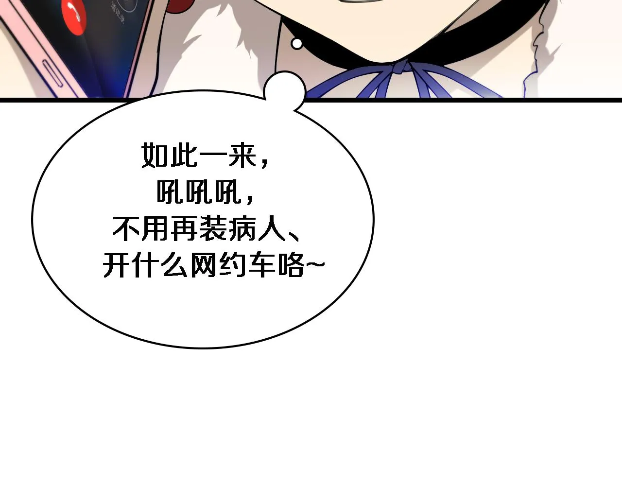第103话 攻略的新方向 第113页