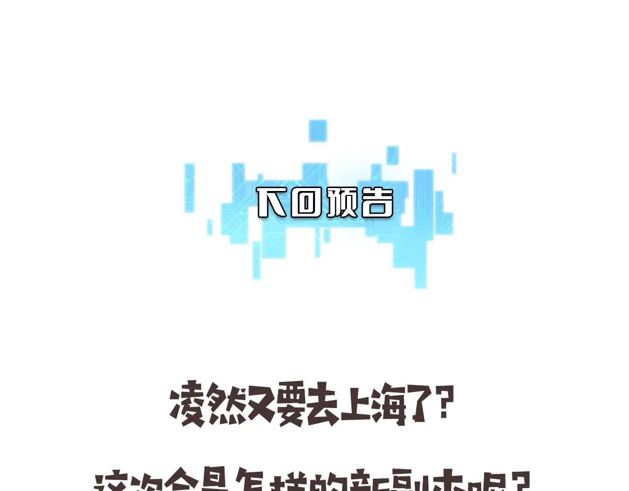 第103话 攻略的新方向 第115页