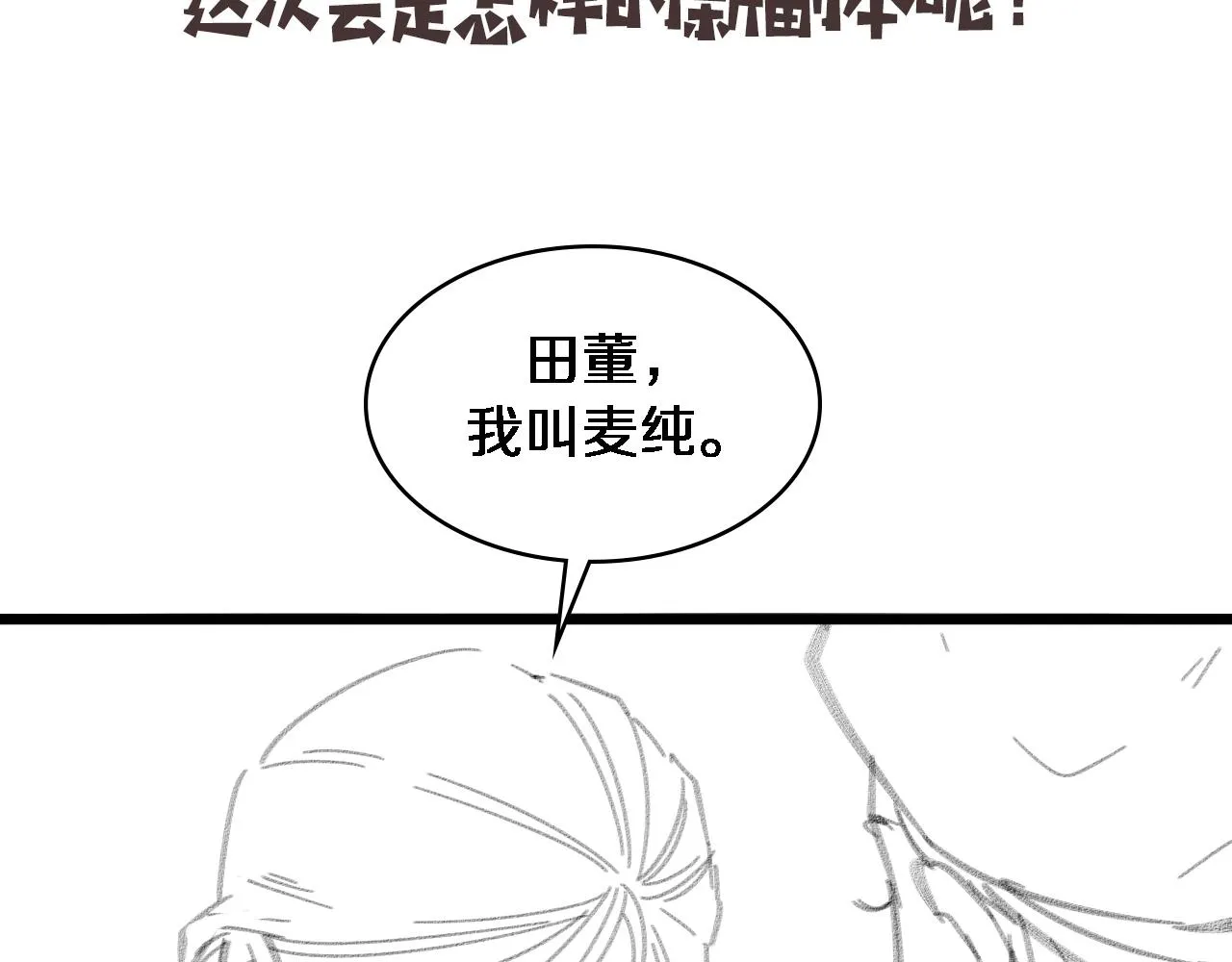 第103话 攻略的新方向 第116页