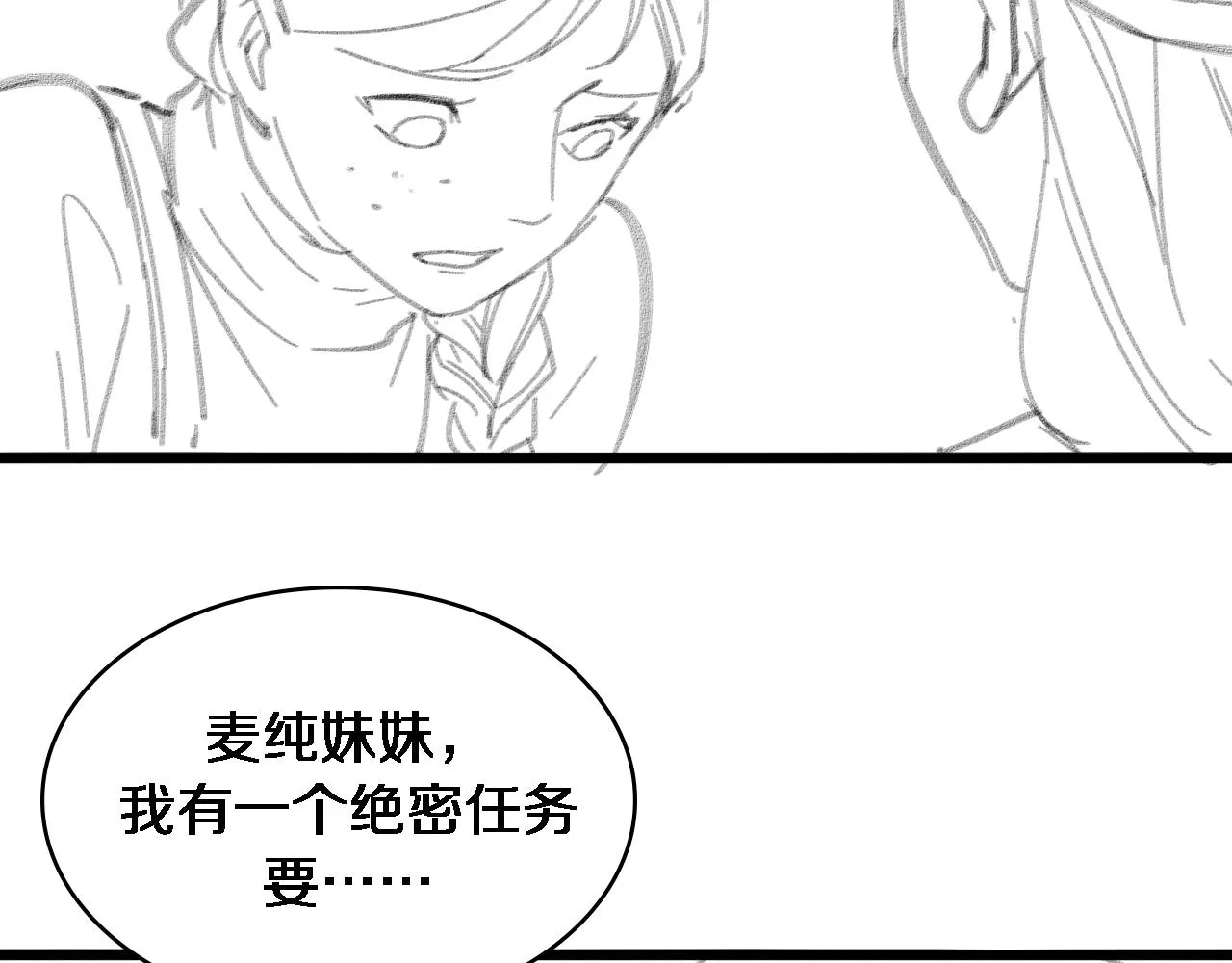 第103话 攻略的新方向 第117页