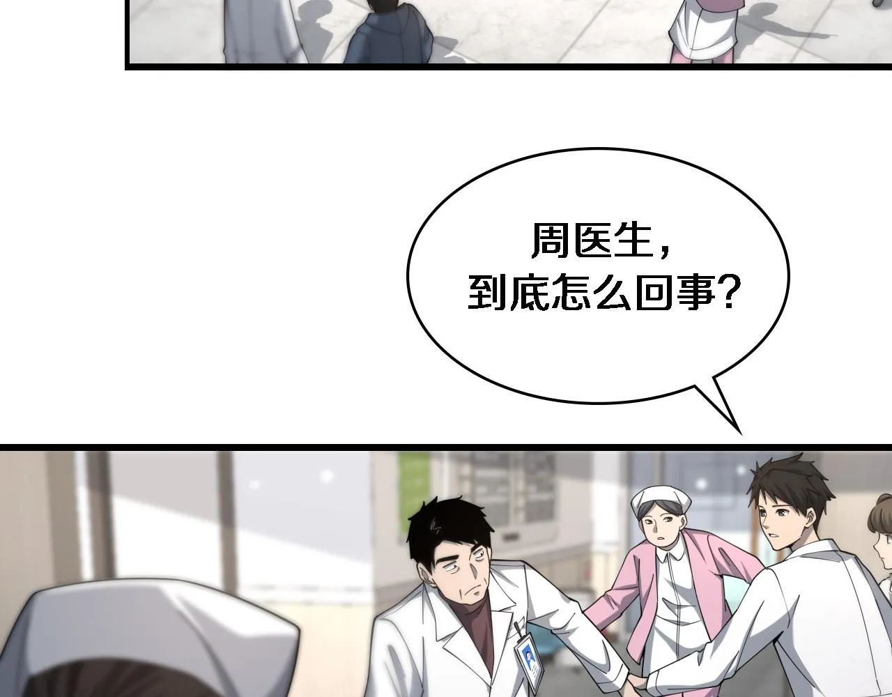 第101话 技能！传奇级！ 第6页