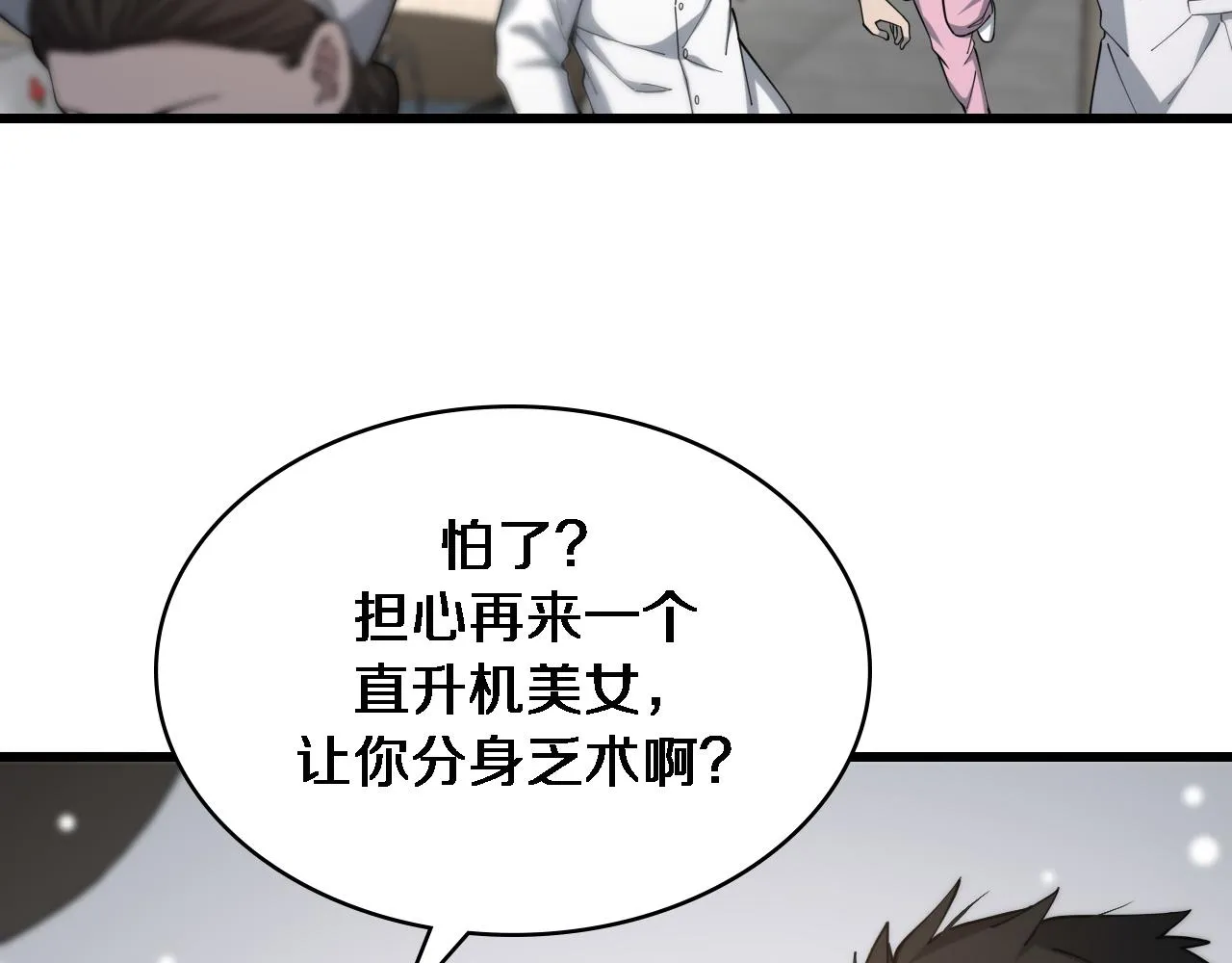第101话 技能！传奇级！ 第7页