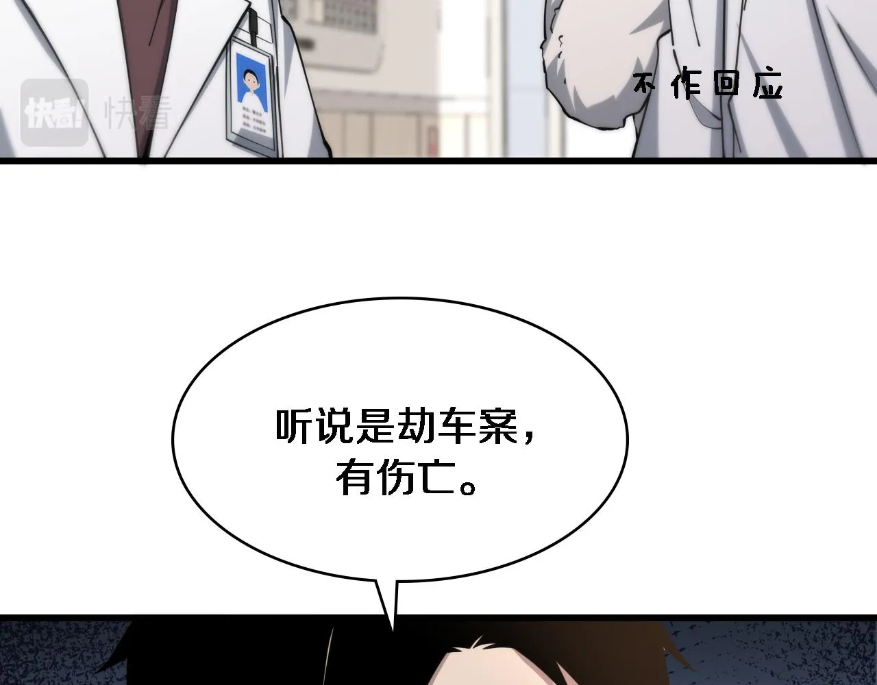 第101话 技能！传奇级！ 第9页