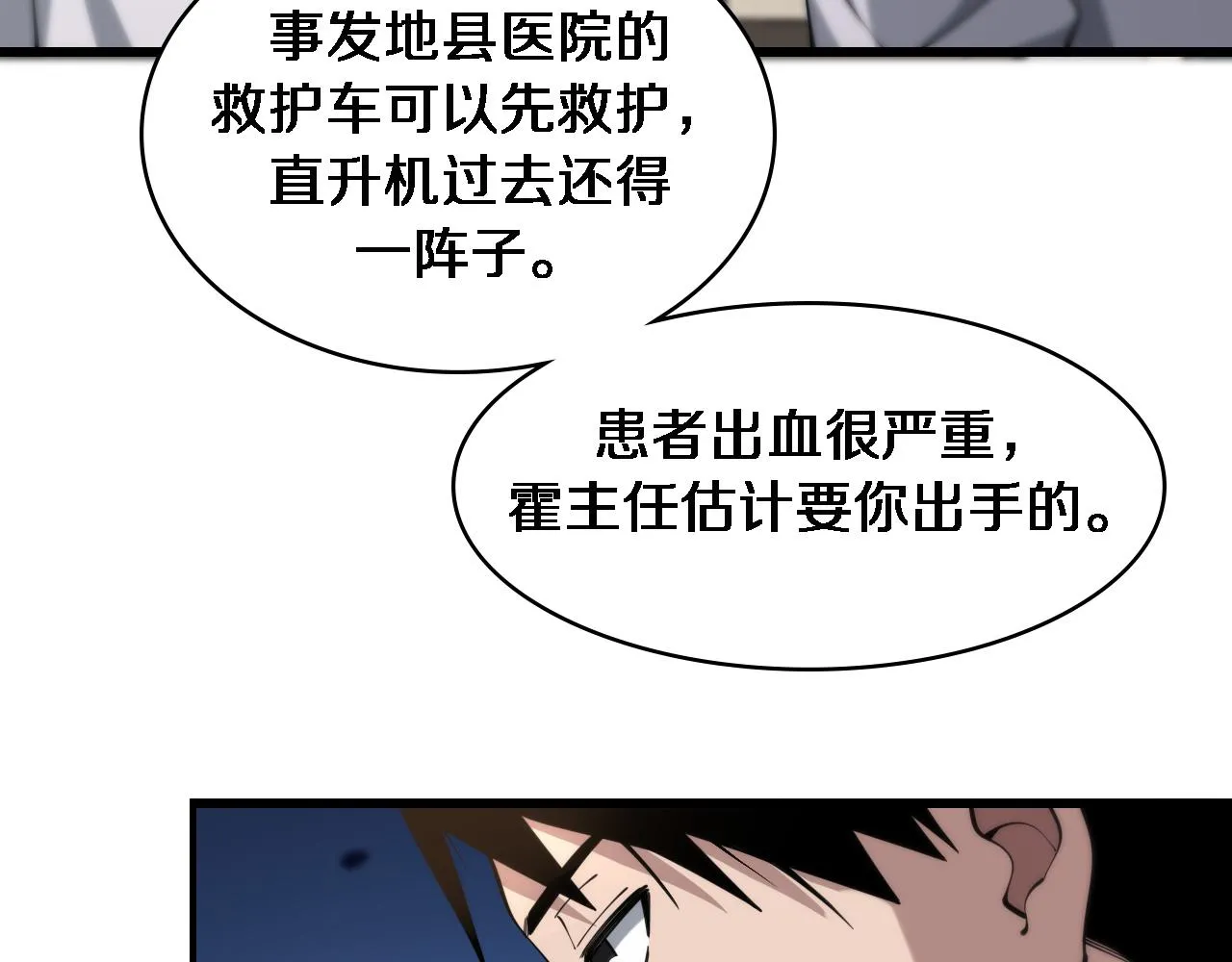 第101话 技能！传奇级！ 第14页