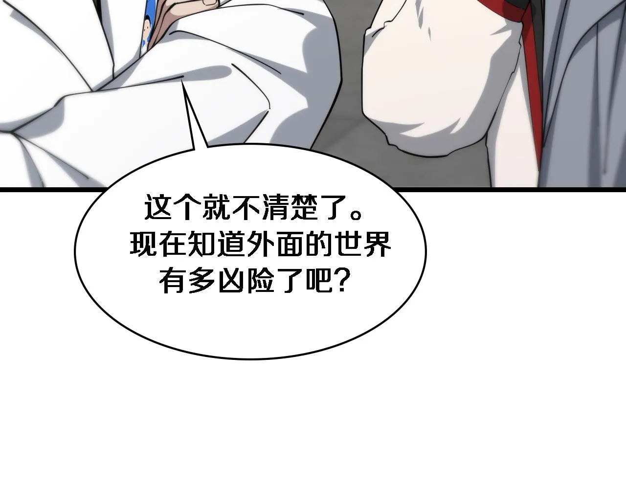 第101话 技能！传奇级！ 第20页