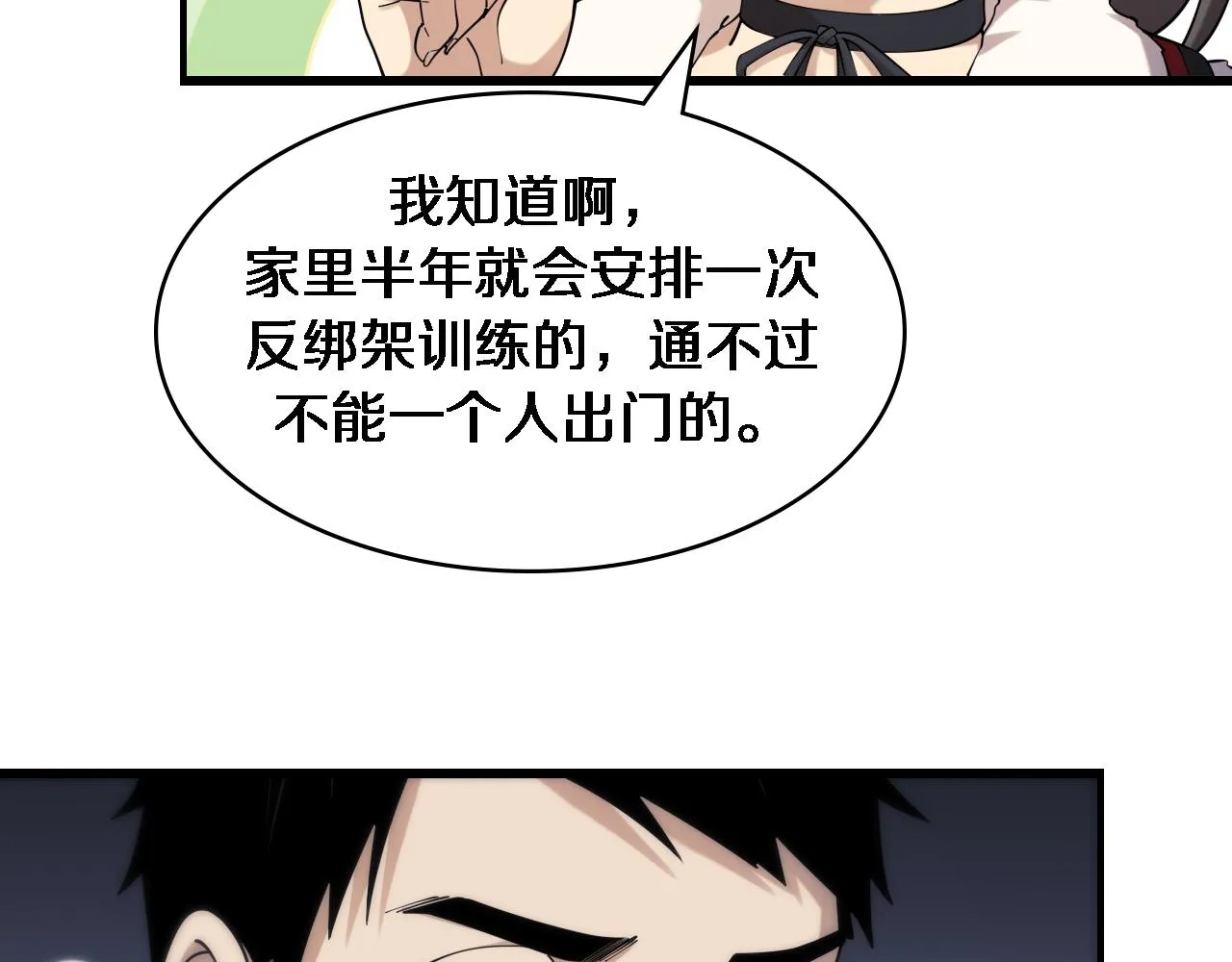 第101话 技能！传奇级！ 第22页