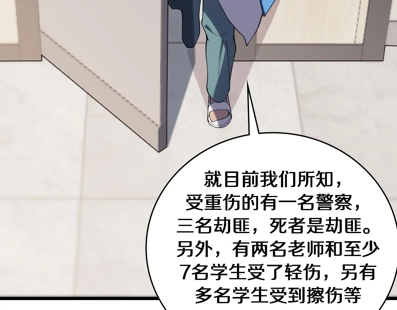 第101话 技能！传奇级！ 第26页