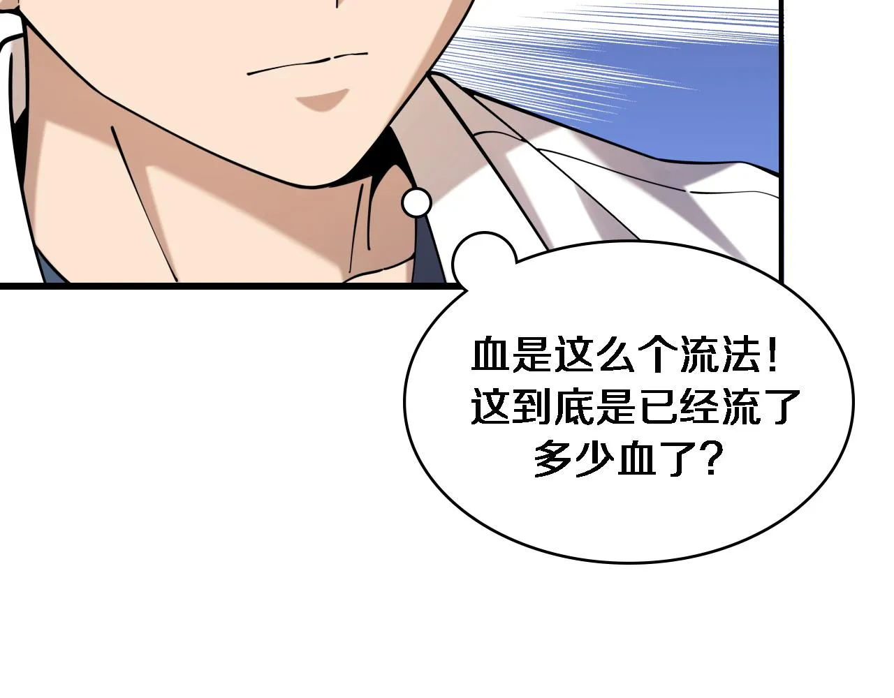 第101话 技能！传奇级！ 第33页