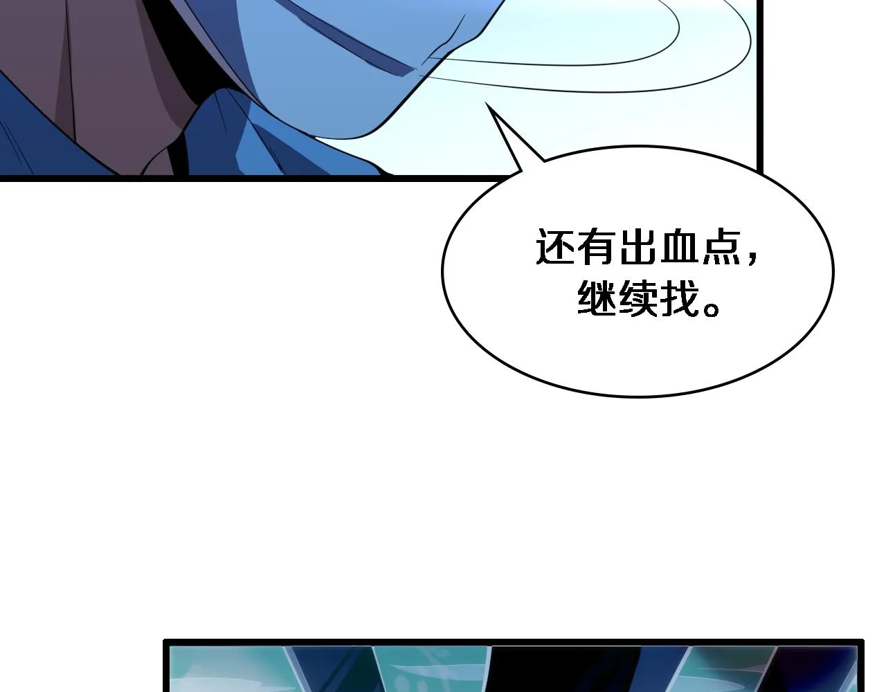 第101话 技能！传奇级！ 第75页