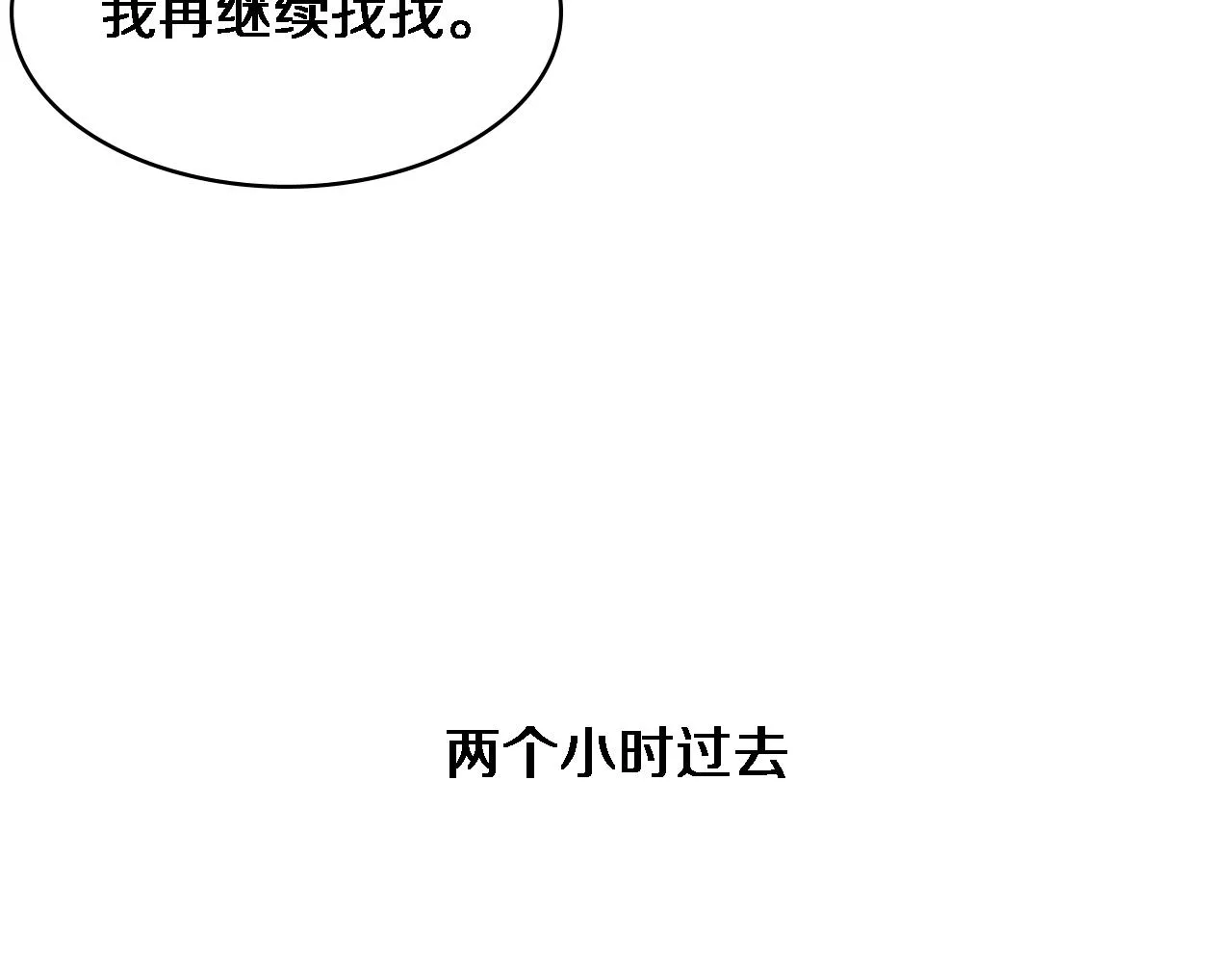 第101话 技能！传奇级！ 第82页