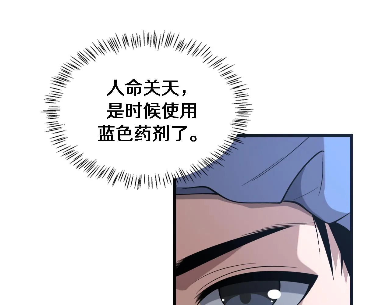 第101话 技能！传奇级！ 第85页