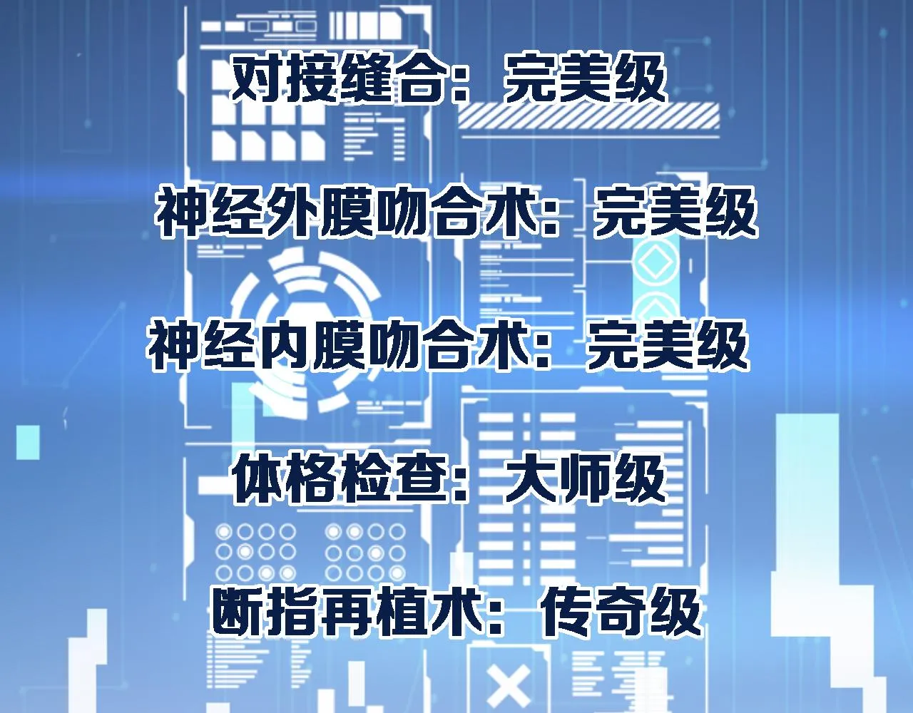 第101话 技能！传奇级！ 第91页