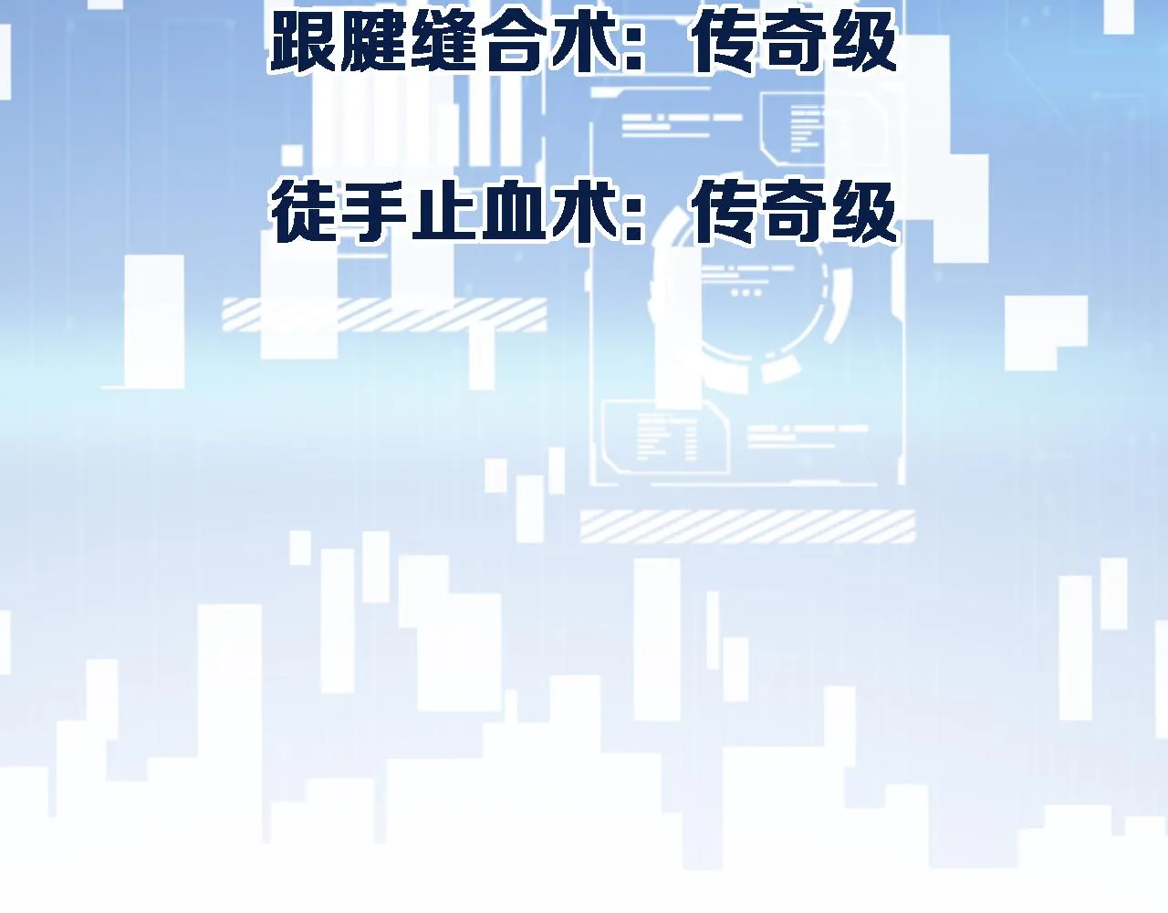 第101话 技能！传奇级！ 第92页