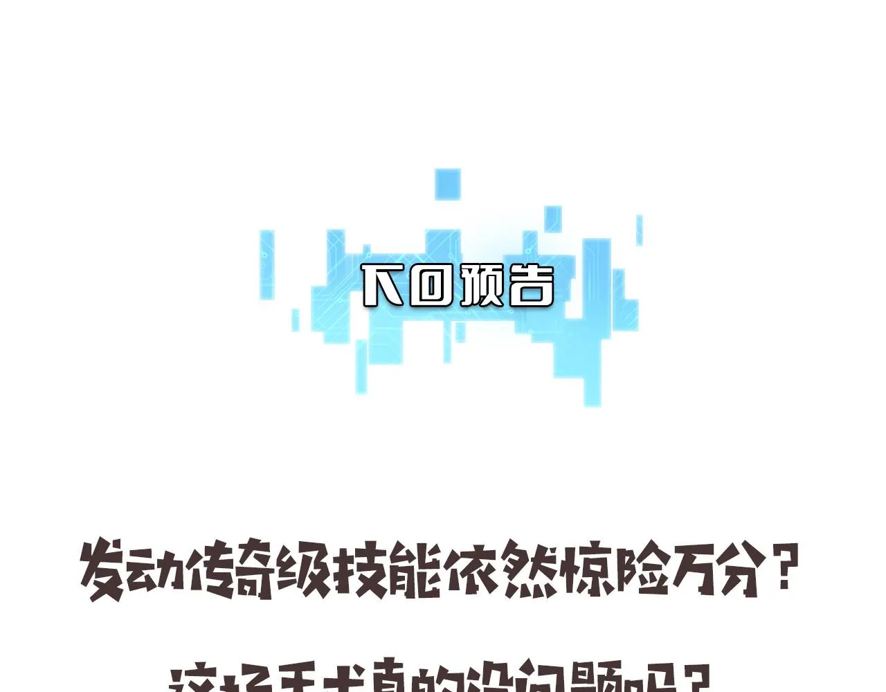 第101话 技能！传奇级！ 第97页