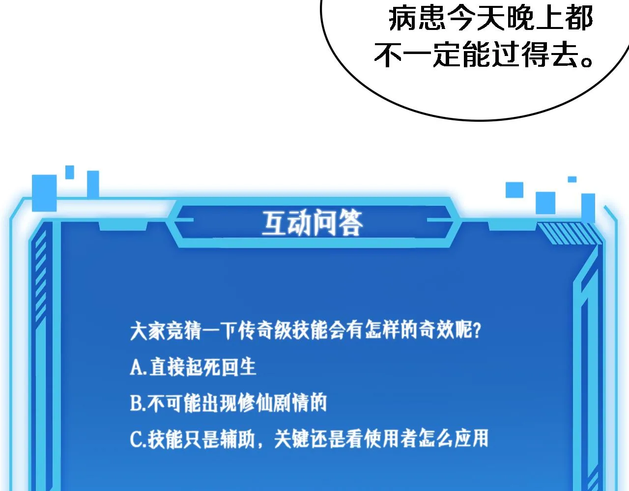 第101话 技能！传奇级！ 第104页