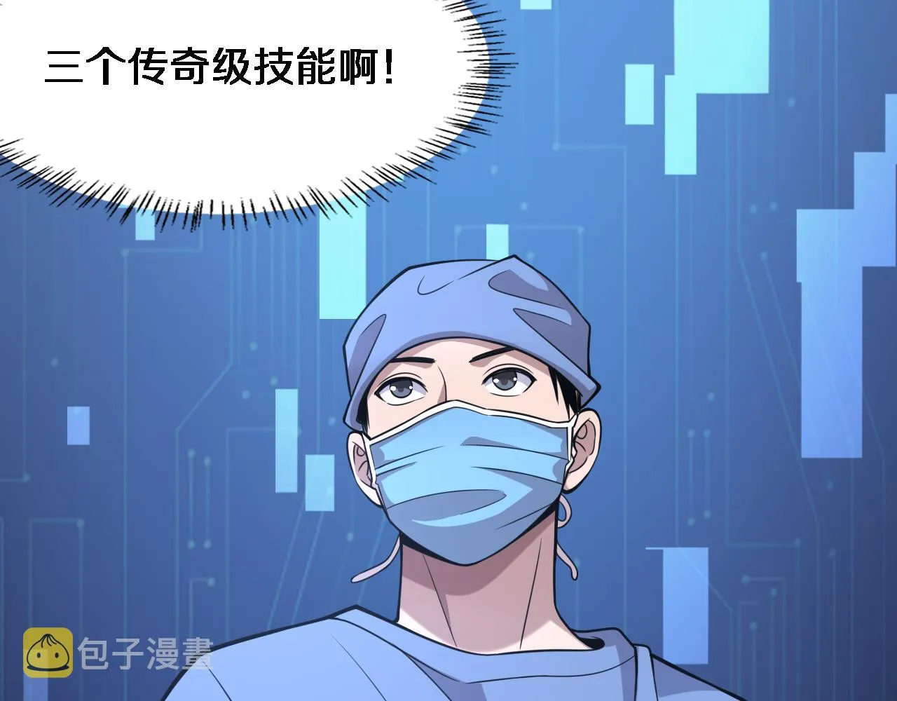 第102话 功成！ 第6页