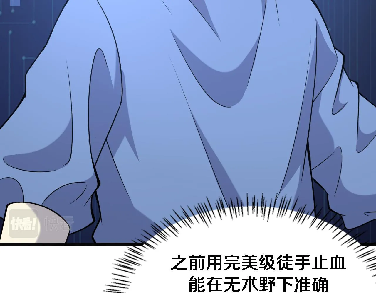 第102话 功成！ 第7页